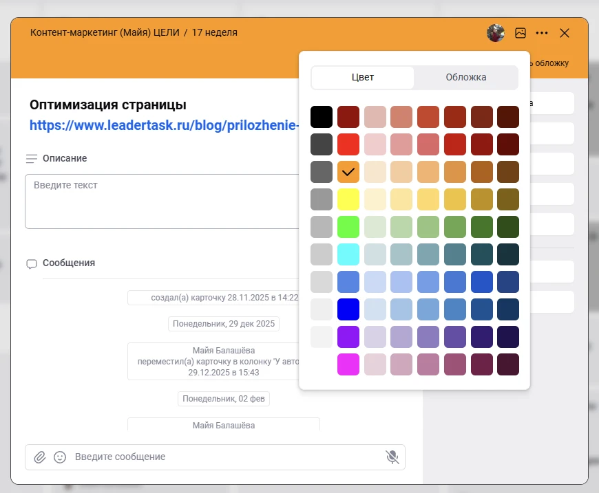выбор обложки задачи лидертаск